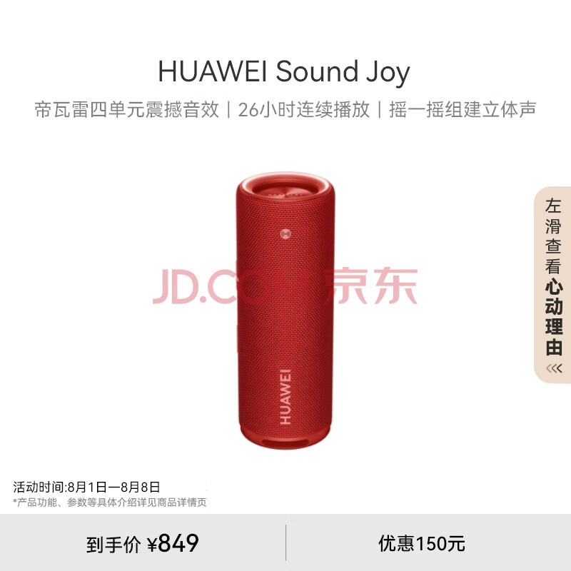 华为Sound Joy 便携式智能蓝牙音箱 电脑音响 两台组建立体声 26小时长续航户外音箱 珊瑚红