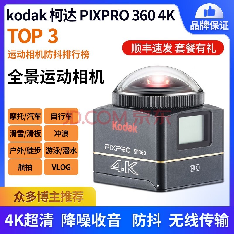 Kodak/´ SP360 4Kȫ360Ħгл˶ˮ NO.18˫ȫ360˻ײ(ȫ) ײ