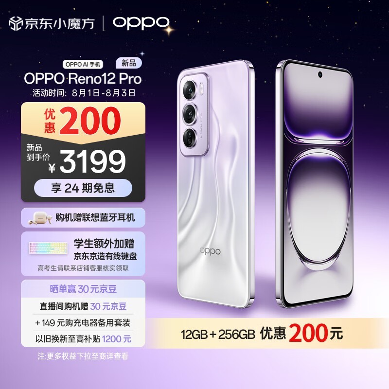 OPPO Reno 12 Pro(12GB/256GB)