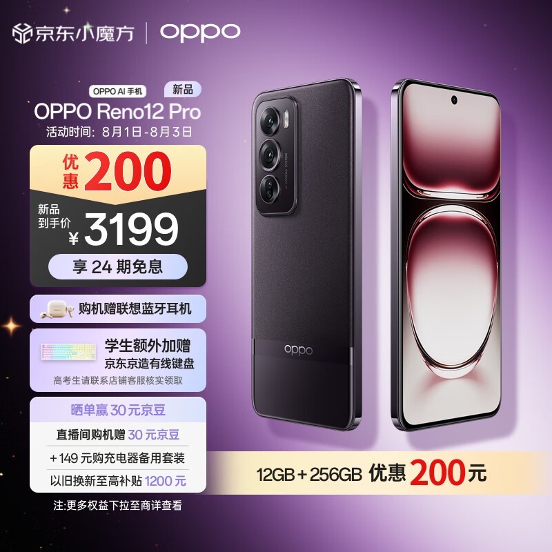 OPPO Reno 12 Pro(12GB/256GB)