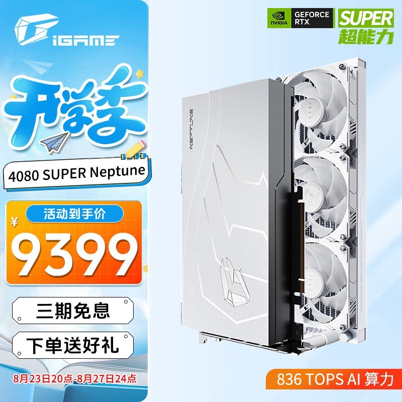 ߲ʺ iGame GeForce RTX 4080 SUPER Neptune 16GB