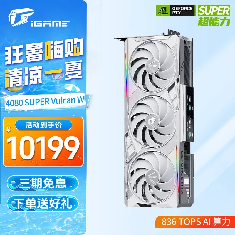 ߲ʺ iGame GeForce RTX 4080 SUPER Vulcan W 16GB