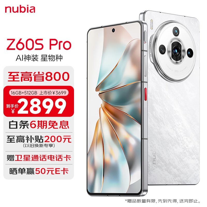 Ŭ Z60S Pro(16GB+512GB)