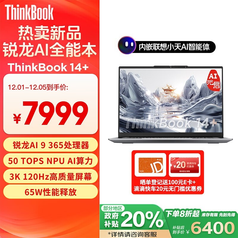 ThinkBook 14+ 2025 AIԪ(AI 9 365/32GB/1TB)