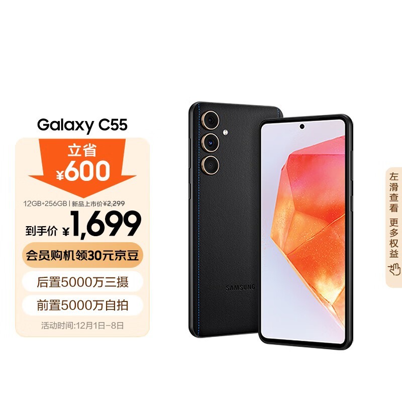  Galaxy C55(12GB/256GB)