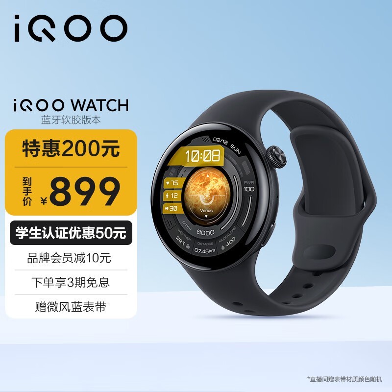 iQOO WATCHֱּ849Ԫ