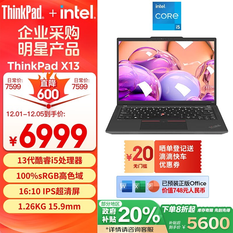 ThinkPad X13 2023 (i5 1340P/16GB/512GB/4G)