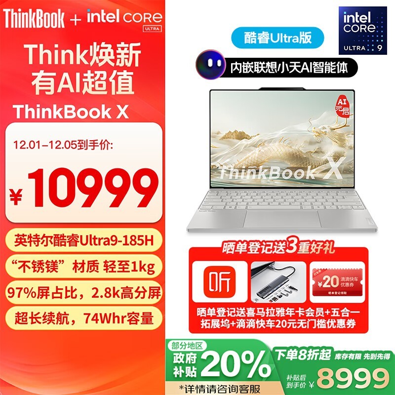 ThinkBook X AI 2024 Ultra(Ultra9 185H/32GB/1TB)