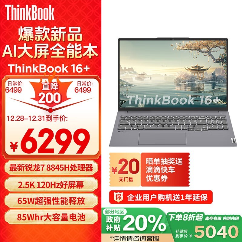 ThinkBook 16+ 2024 (R7 8845H/32GB/1TB/2.5K)