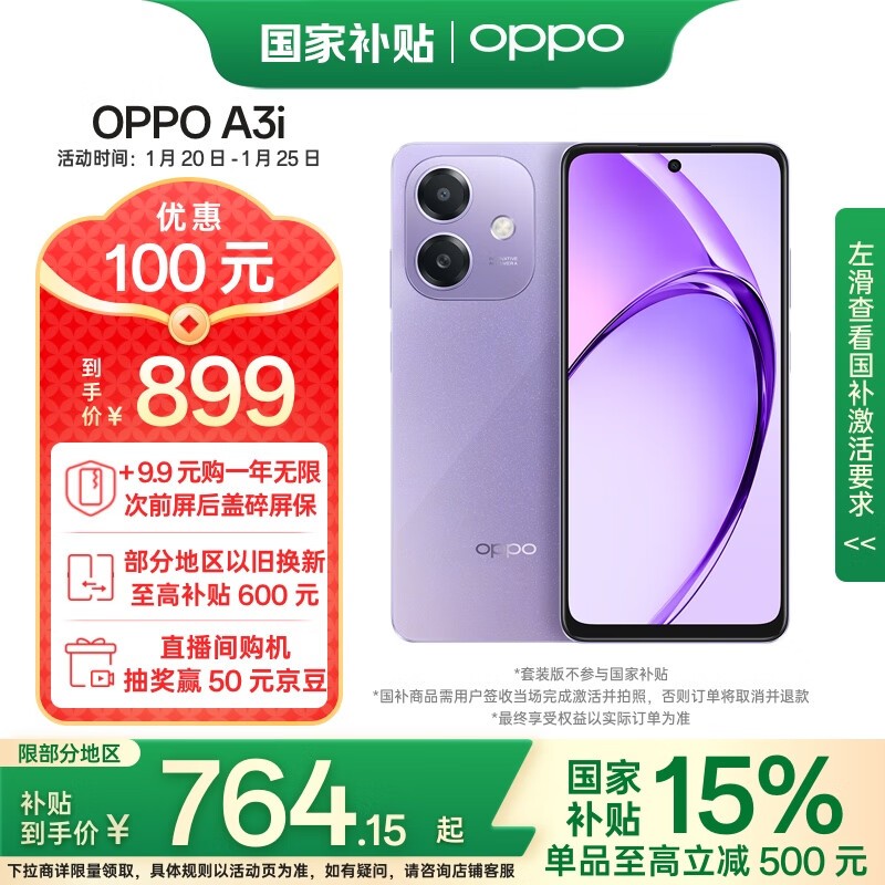 OPPO A3i 5Gֻ 899Ԫ ǳ