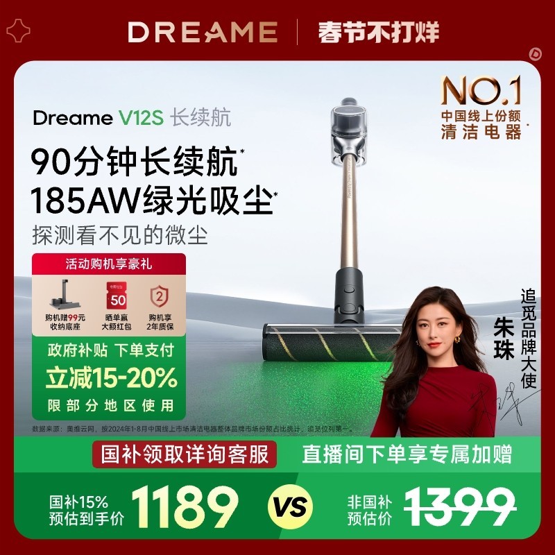 追觅 dreame 绿光显尘V12S无线吸尘器除螨一机多用