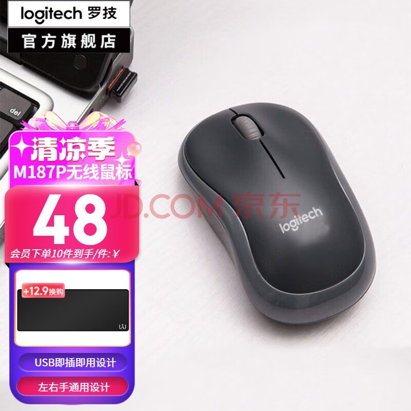 罗技（Logitech）M187P无线鼠标 办公鼠标（M185M186造型）笔记本电脑鼠标家用 Mac鼠标电池中小手小巧便携即插即用 黑色