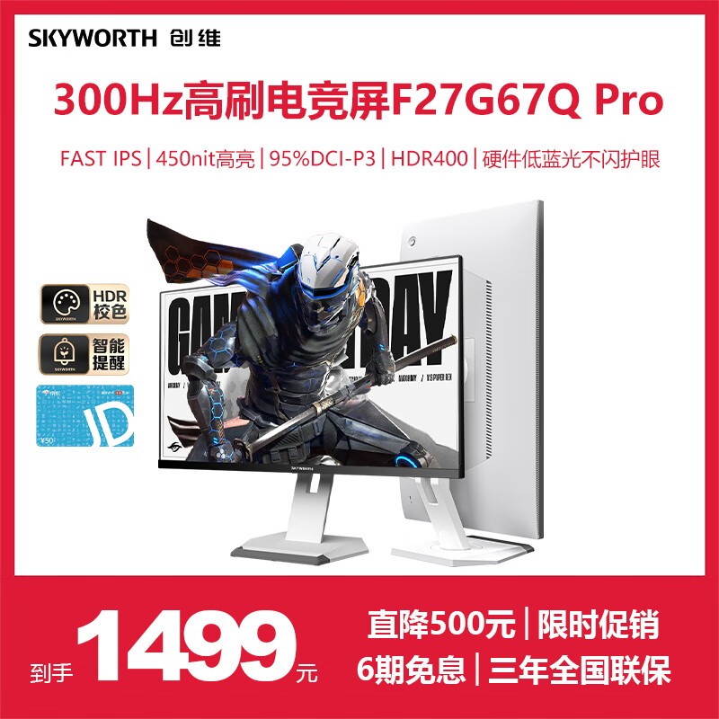 άF27G67Q Pro羺ʾ1499Ԫ ˢʸߴ300Hz