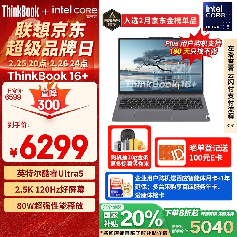 ThinkBook 16 2024 (Ultra5 125H/32GB/1TB/WiFi6)