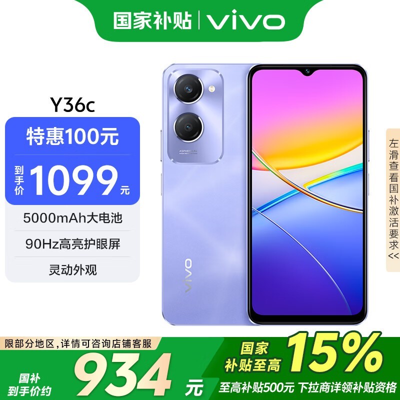 vivo Y36c(12GB/256GB)