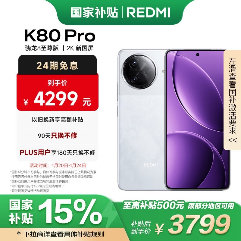 Redmi K80 Pro(16GB/512GB)