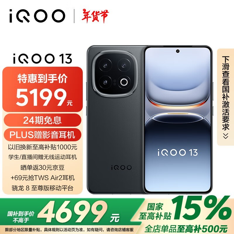 iQOO 13(16GB/1TB)