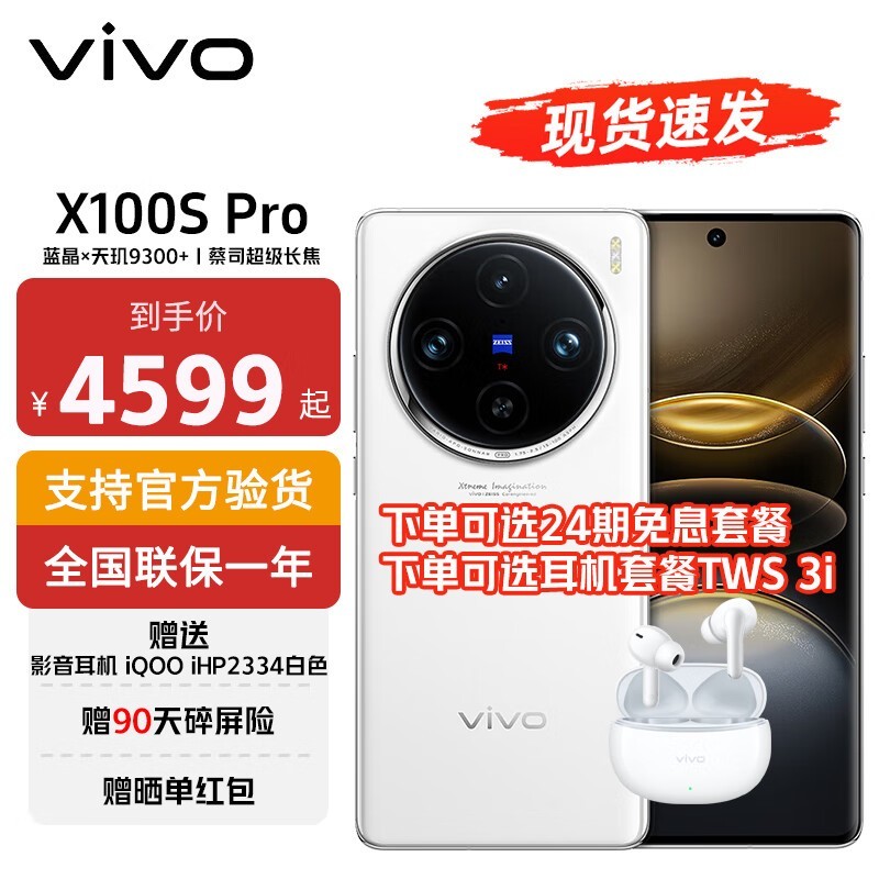 vivo X100s Pro 5Gֻֽ4737Ԫ