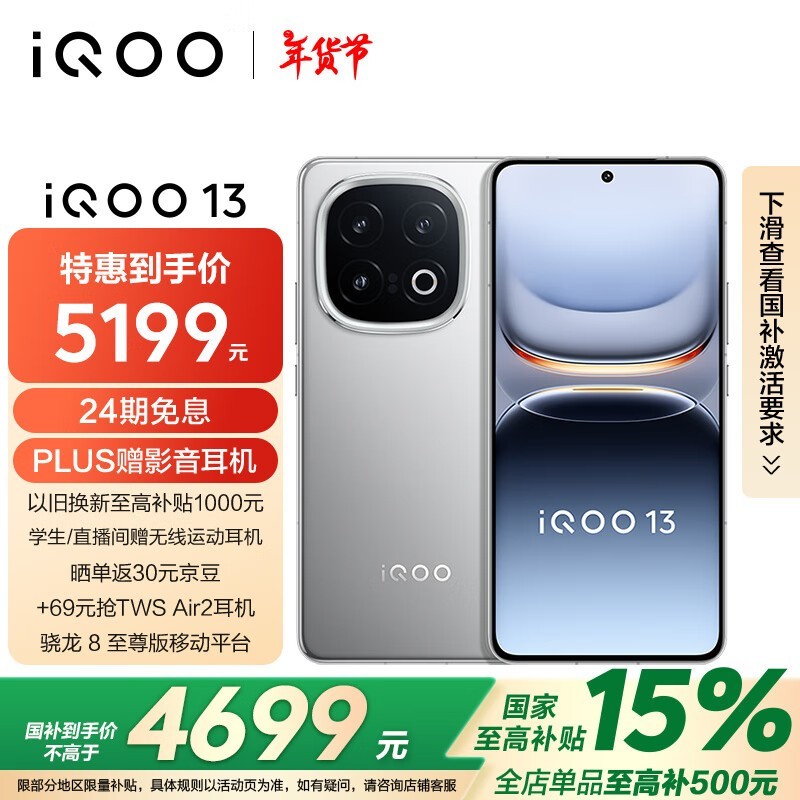 iQOO 13(16GB/1TB)