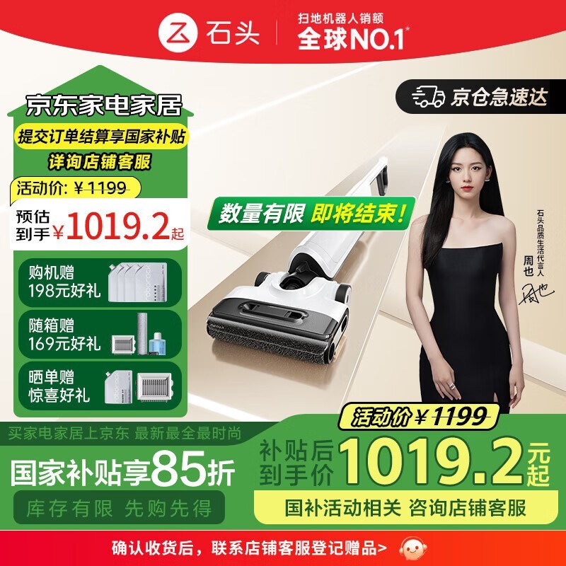 石头Roborock A20无线洗地机新品超值优惠价