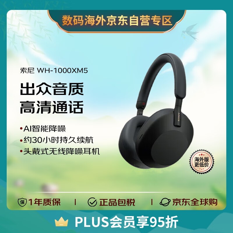 WH-1000XM5۽1586Ԫ