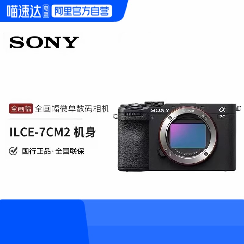 索尼 SONY Alpha 7CL 全画幅 微单相机