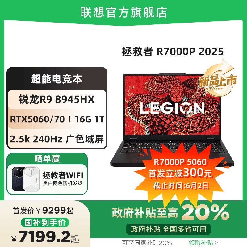 联想 Lenovo 拯救者R9000P/R7000P 2025 AI元启 可选 RTX5060/5070 电竞游戏本笔记本电脑