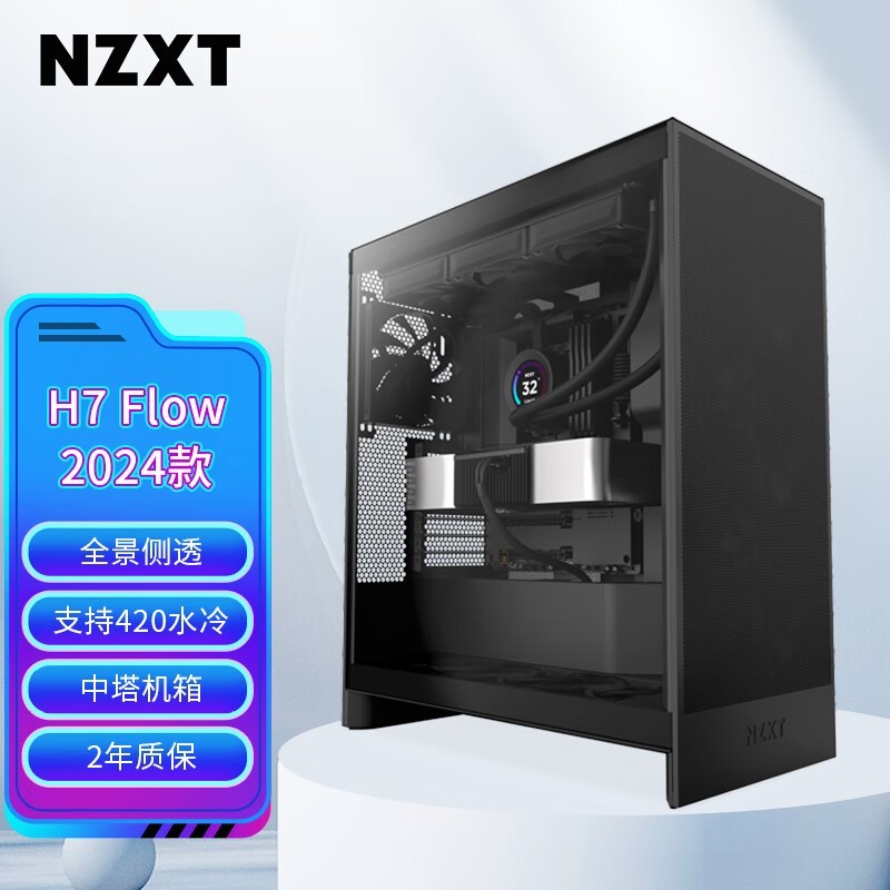 NZXT H7 Flow