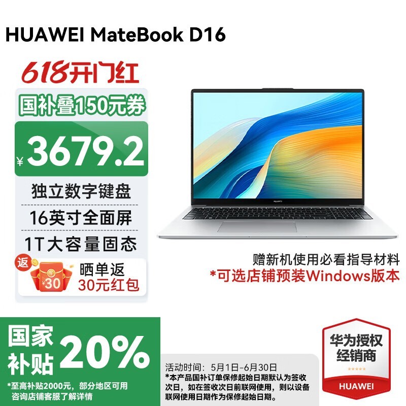 华为MateBook D16 2025新款i5轻薄游戏本3559元