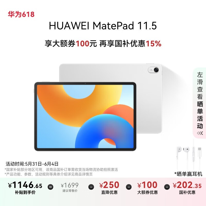 华为 MatePad 11.5 2024款(8GB/128GB)