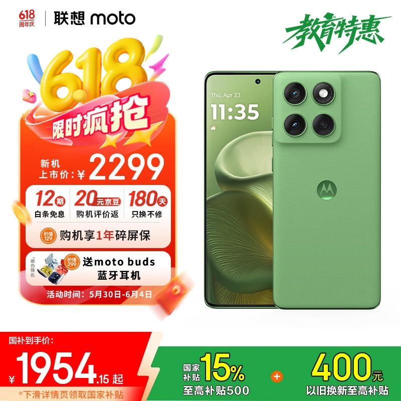 摩托罗拉moto edge 60 5G手机青提冰茶2299元补贴价1954.15