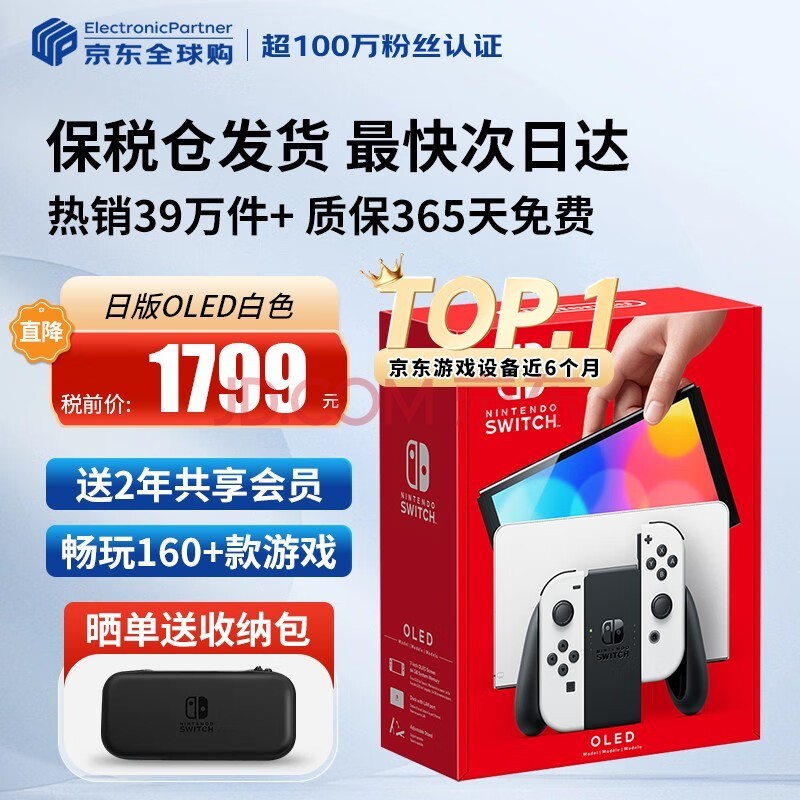 任天堂(Nintendo)Switch OLED/续航加强日版/港版便携家用ns体感游戏掌机 日版OLED白色64GB保税(赠共享会员)