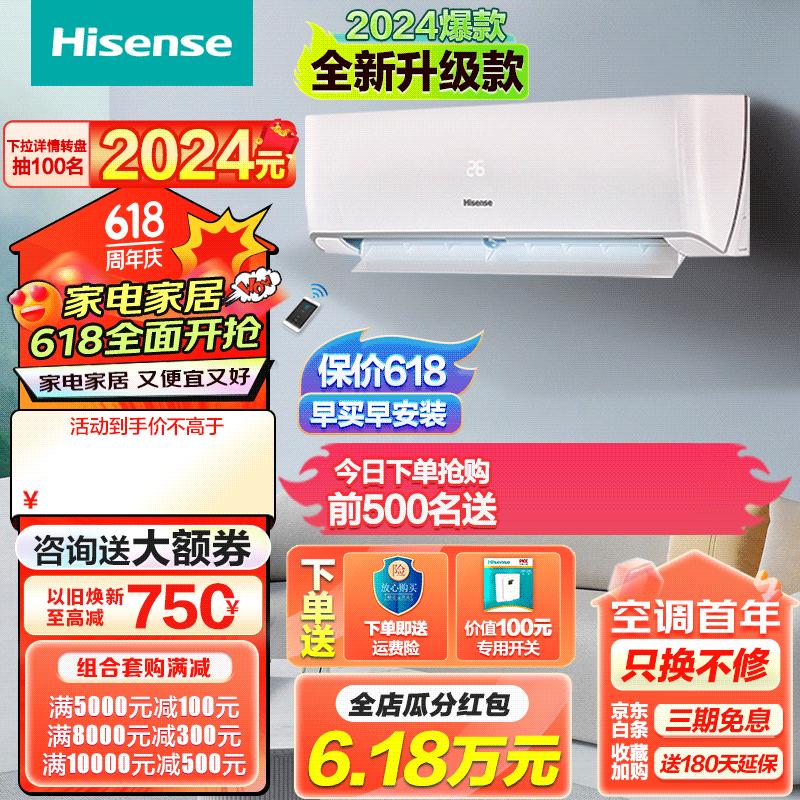 海信（Hisense）【3匹空调挂机】2024升级版新一级能效 智能变频 大风量速冷暖 自清洁 三匹/3p家用壁挂式空调挂机 3匹 一级能效 挂机2024新升级款 包安装