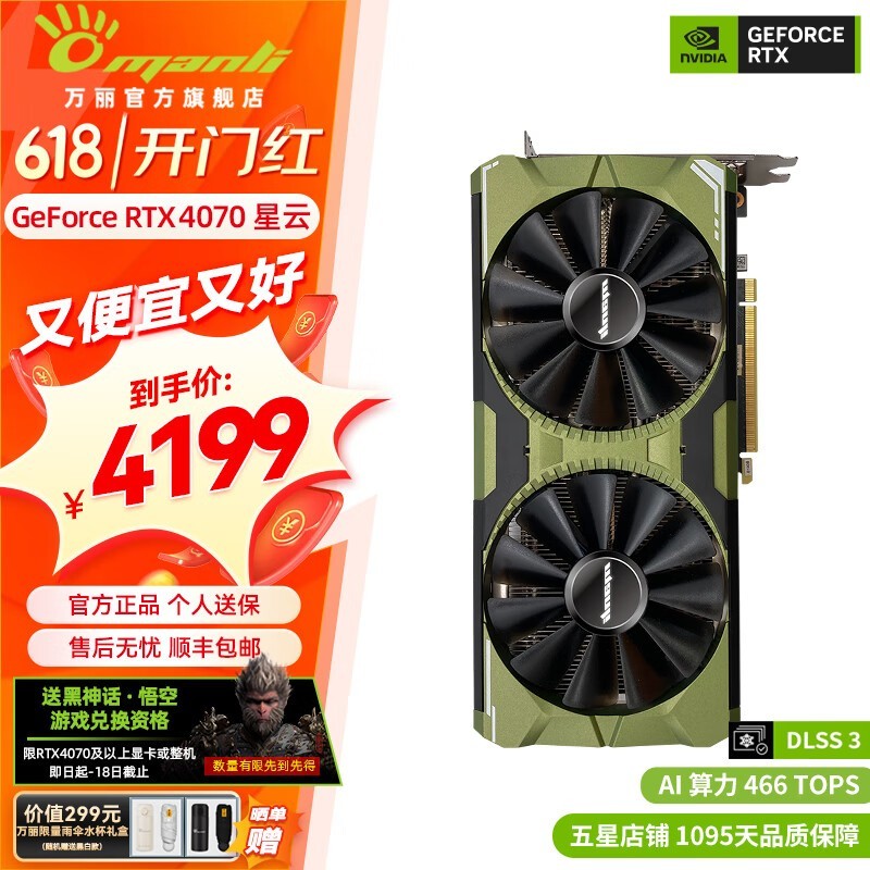 ޡManliGeForce RTX 4070Կ4079Ԫ֣