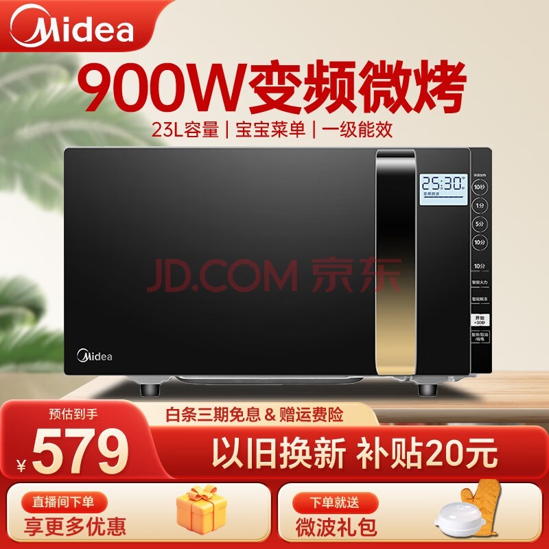 ģMidea ΢¯һ Ƶ΢¯ 900W΢һʪȸӦ 23ƽɱX3-233A