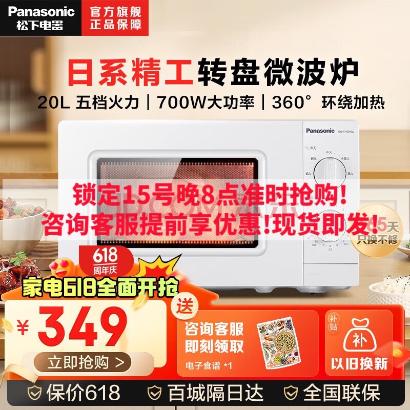 £Panasonic ΢¯΢¯΢¯С20360ת̼嵵˫ťƷɫ NN-SM30NWXPE