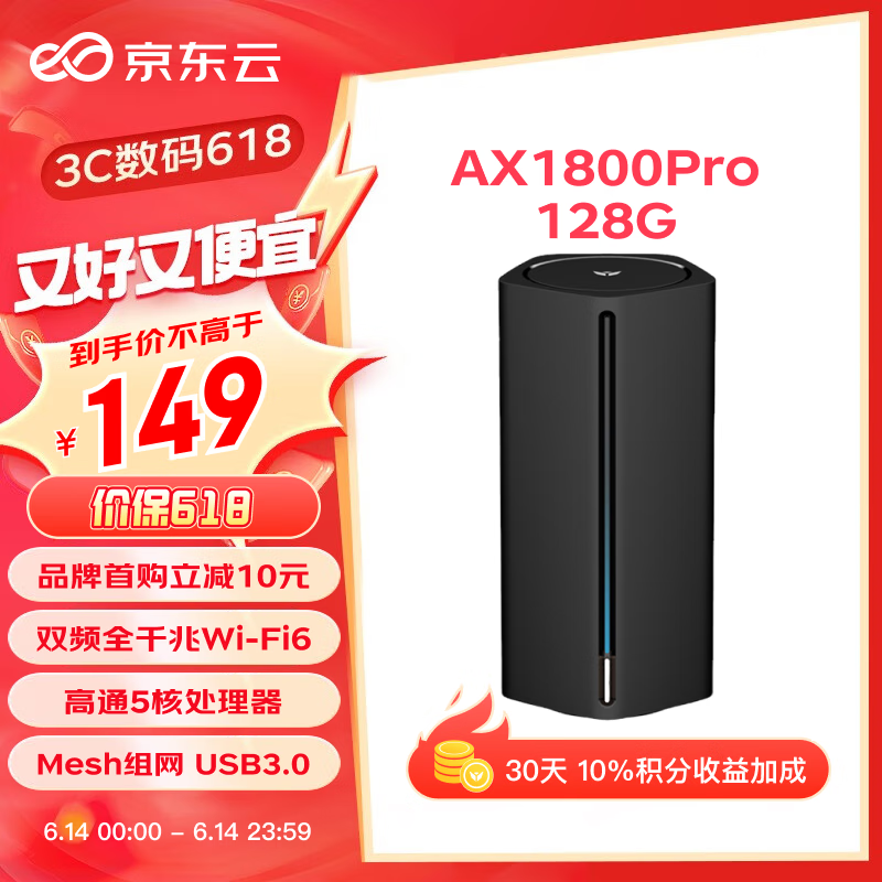  AX1800 Pro 128G