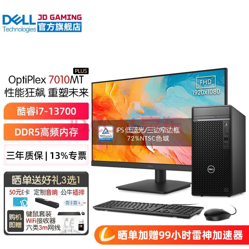 DELLOptiPlex7010MT Plus13i7-13700̨ʽȫHT11C +23.8Ӣʾ 32Gڴ 1TB̬ RTX3050-8G