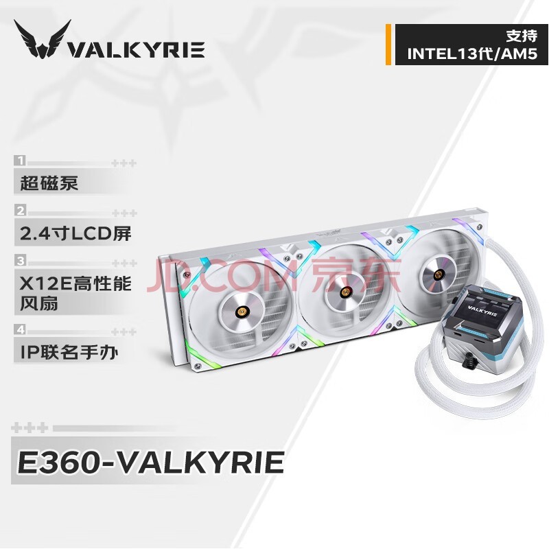 ߶(VALKYRIEE360 VALKYRIE  VK һʽCPUˮɢ  ƽ̨۾ ֧LGA1700 2.4LCD 