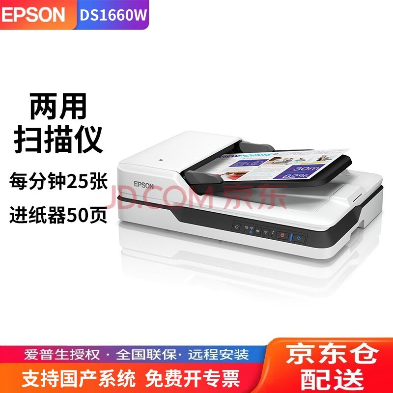 epson DS1630ɨ˫ٸA4ɫĵļԶֽPDFͬƽһ DS1660WUSB+WiFi+ÿ25ţ