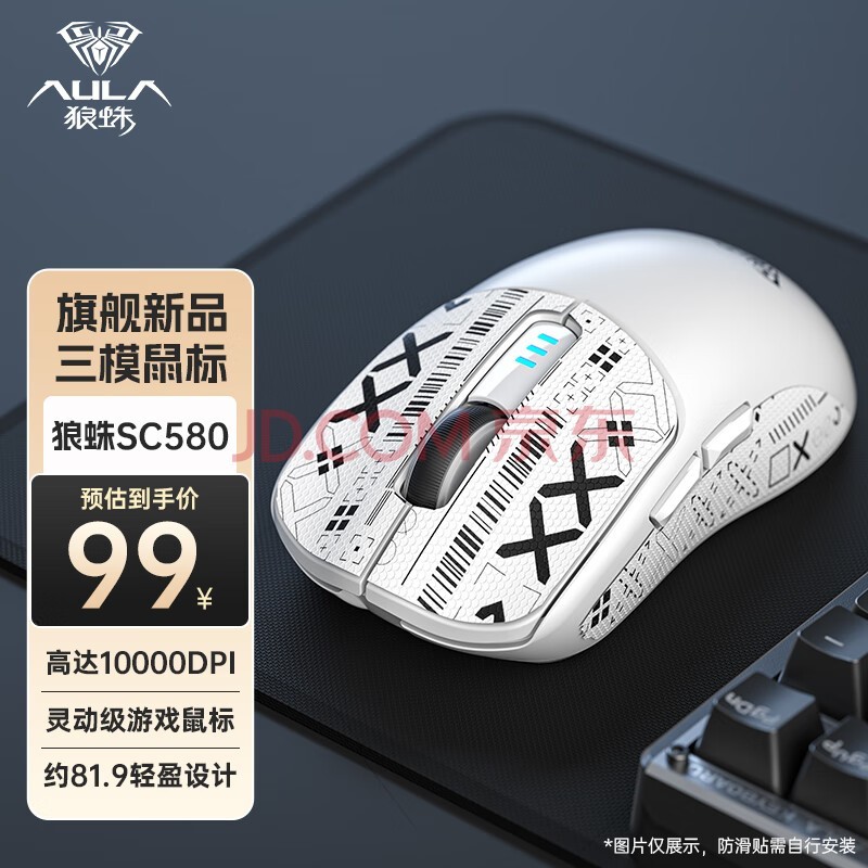 狼蛛（AULA）SC580无线蓝牙三模鼠标 轻量化鼠标 附防滑贴 type-C充电 10000DPI可调 电脑办公游戏鼠标 白色