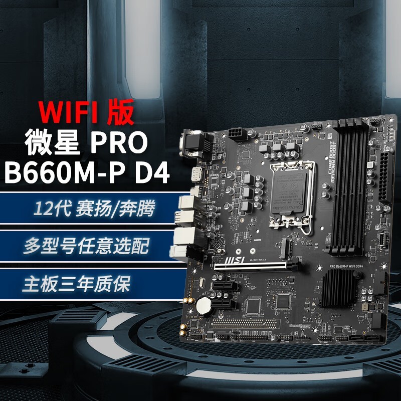 ΢ PRO B660M-P WIFI DDR4