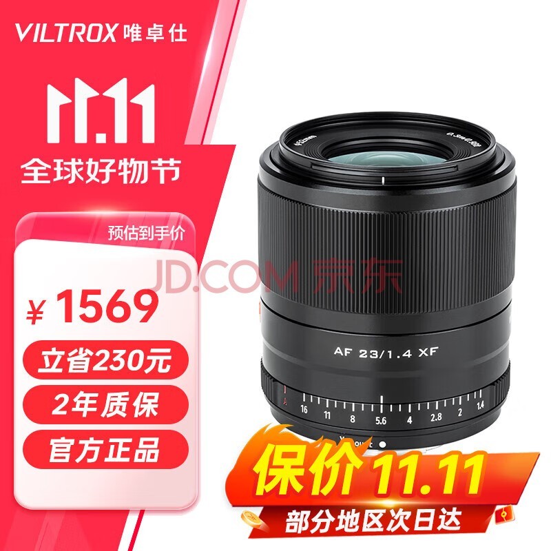 唯卓仕23mm F1.4富士口自动对焦镜头大光圈人像适用X卡口XT30II XS10 XS20 XT5 XT4 XE4微单相机定焦镜头 AF 23/1.4 XF【黑色】 官方标配