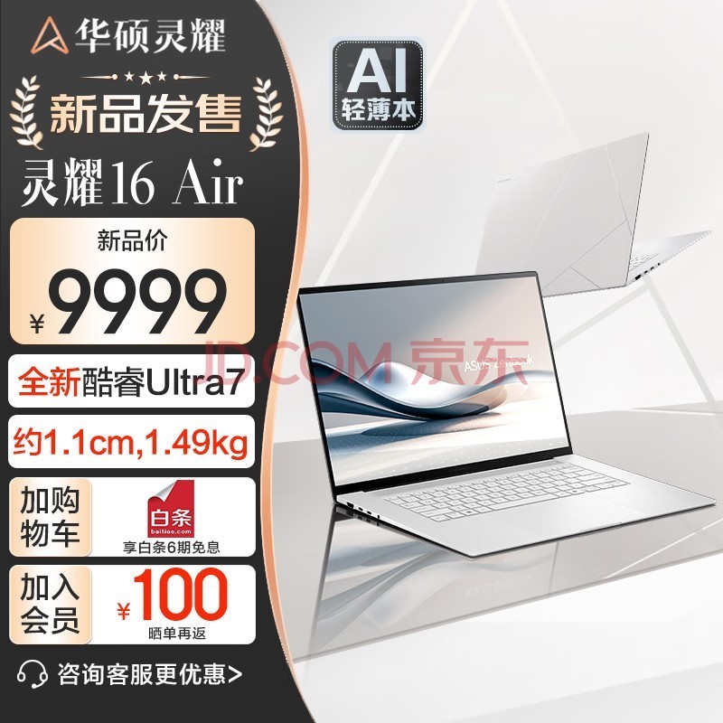 ˶ҫ16 Air ȫ¶Ultra AIᱡʼǱ U7-258V 32G 1Tѩ 2.8K 120Hz OLED ԤװOffice