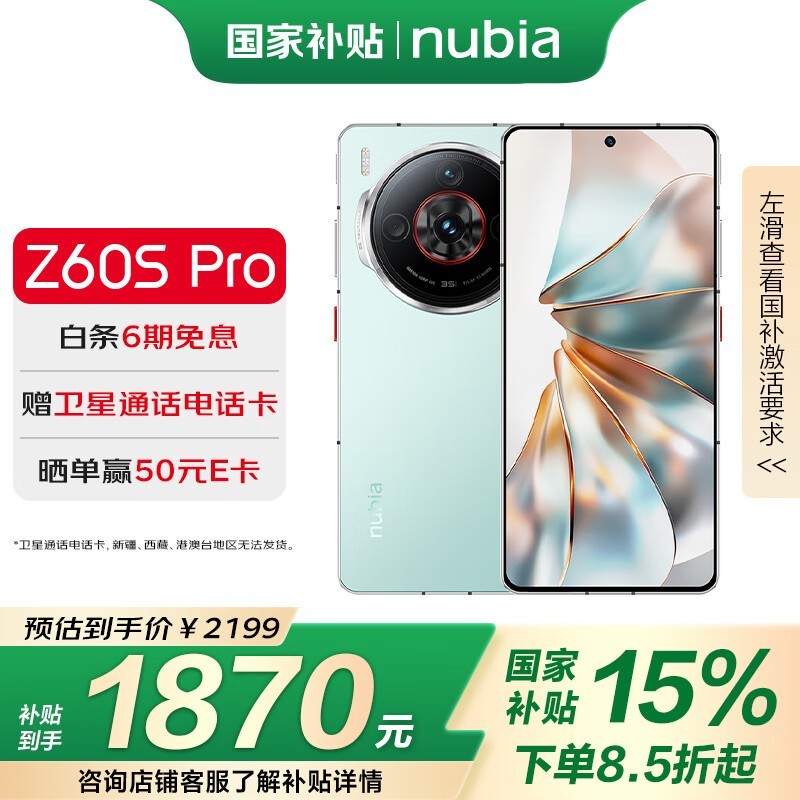 Ŭ Z60S Pro(12GB+256GB)