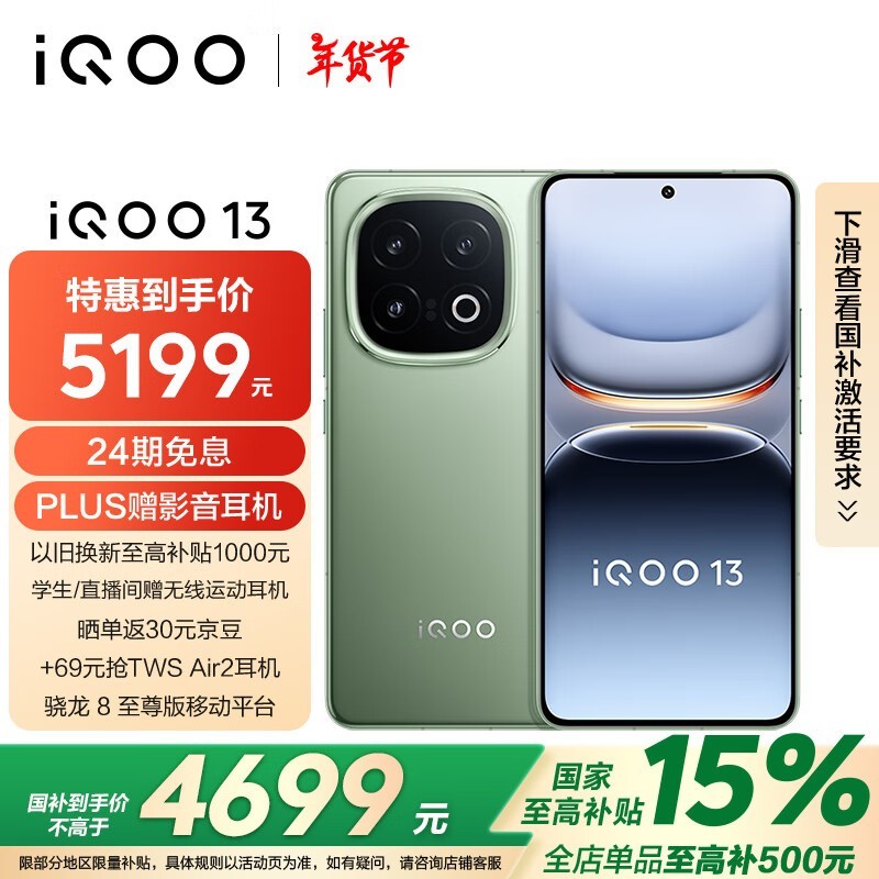 iQOO 13 手机售价崩溃,4600就能带回家!