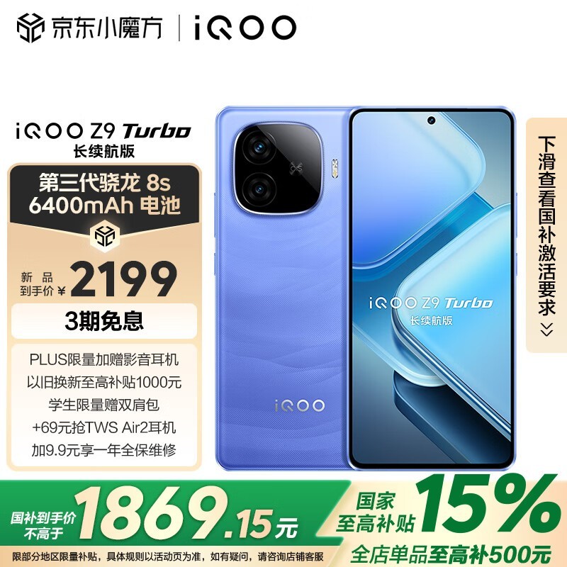 iQOO Z9 Turbo (12GB/512GB)