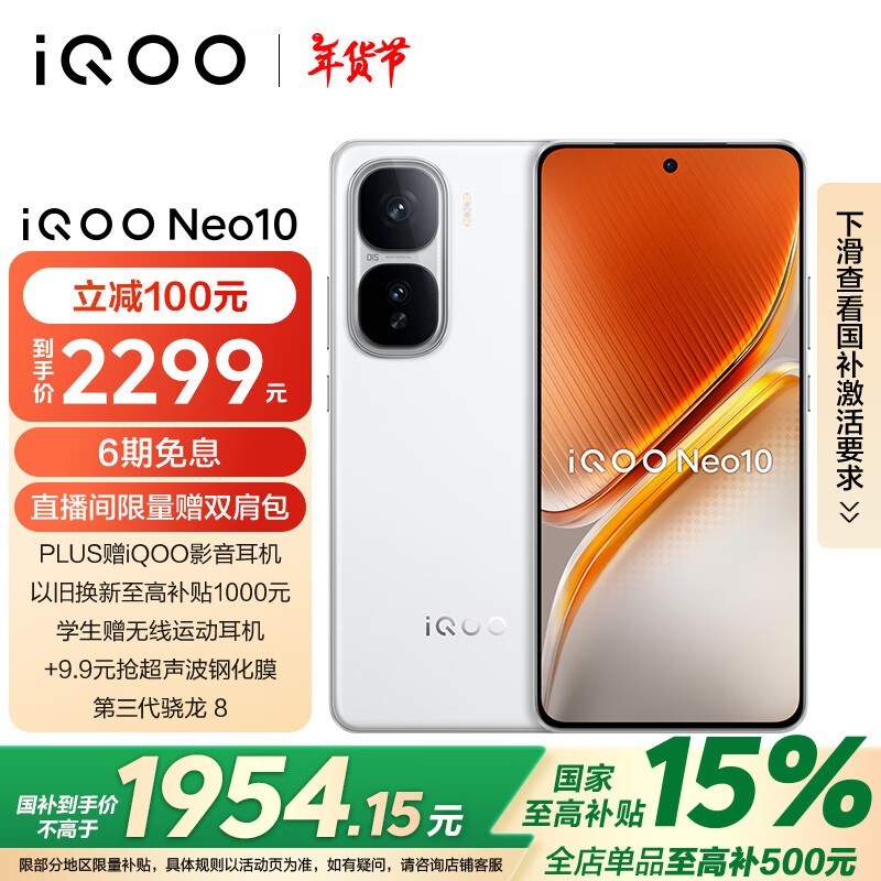 iQOO Neo10(12GB/256GB)