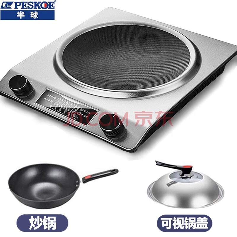 半球(peskoe) 商用电磁炉家用两用凹面3500w大功率凹型电池炉爆炒火锅