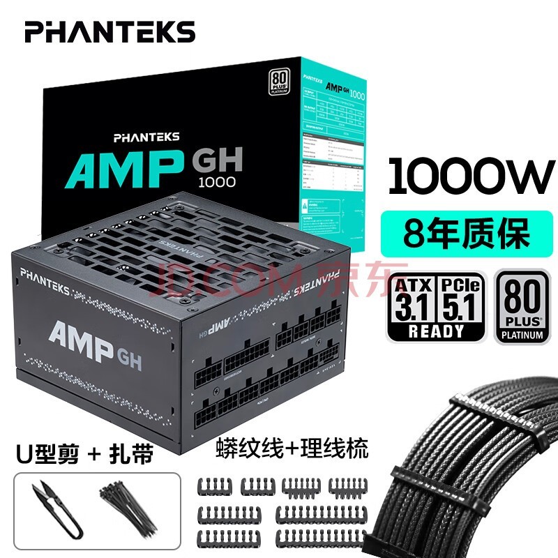 PHANTEKS׷AMP GH׽1000WȫģԴ(Intel ATX3.1֤/ԭPCI-E5.1/4090/ȫϵ/ͣ) 